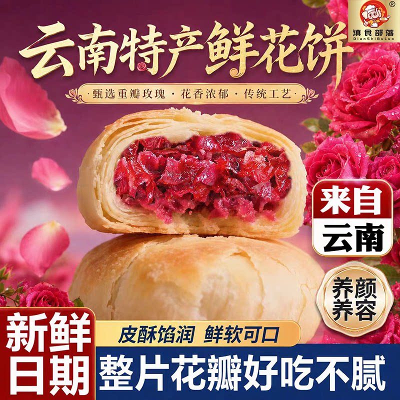 现烤鲜花饼玫瑰云南糕点酥饼特产年货零食小吃袋装礼盒散装送礼