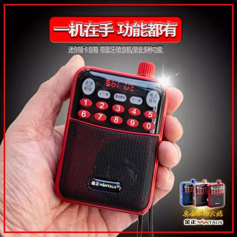 金正蓝牙插卡U盘小音箱充电锂电池收音机内外录音FM广播MP3播放器,影音电器,插卡音箱/唱戏机,淘宝优惠券,粉丝福利购,淘宝优惠卷