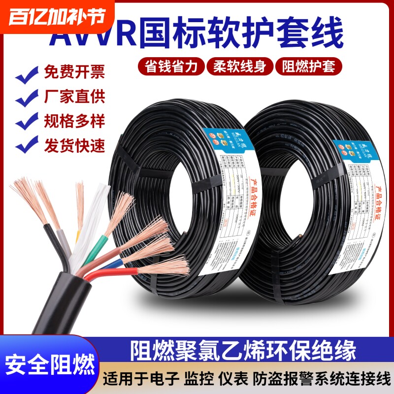国标RVV2/3/4/6/8芯护套线0.3/0.5/0.75平方控制线电缆线阻燃防水