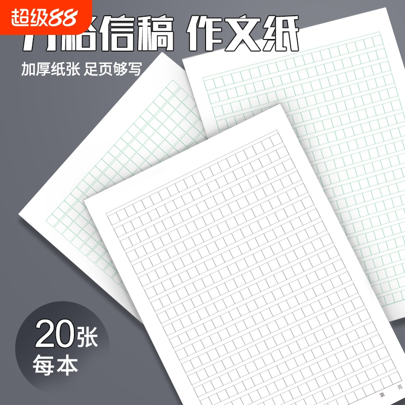 作文稿纸护眼加厚作文纸学生专用