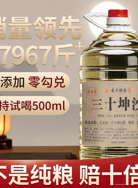 贵州酱香型53度白酒桶装纯粮食坤沙老酒散装酒水正宗自饮泡酒专用