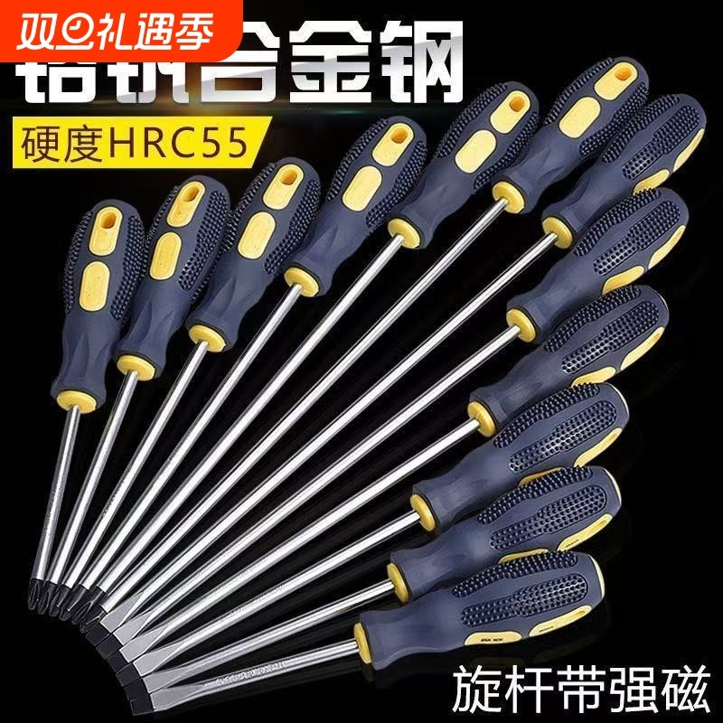 强磁螺丝刀十字一字改锥起子套装家用五金工具超硬高硬度防滑特殊