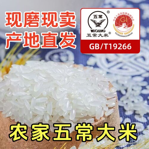 2026现磨新米正宗五常大米旗舰店
