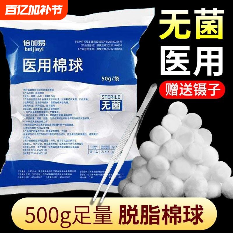 医用棉球脱脂无菌棉花球500g大包消毒脱脂止血棉片蘸酒精碘伏棉球