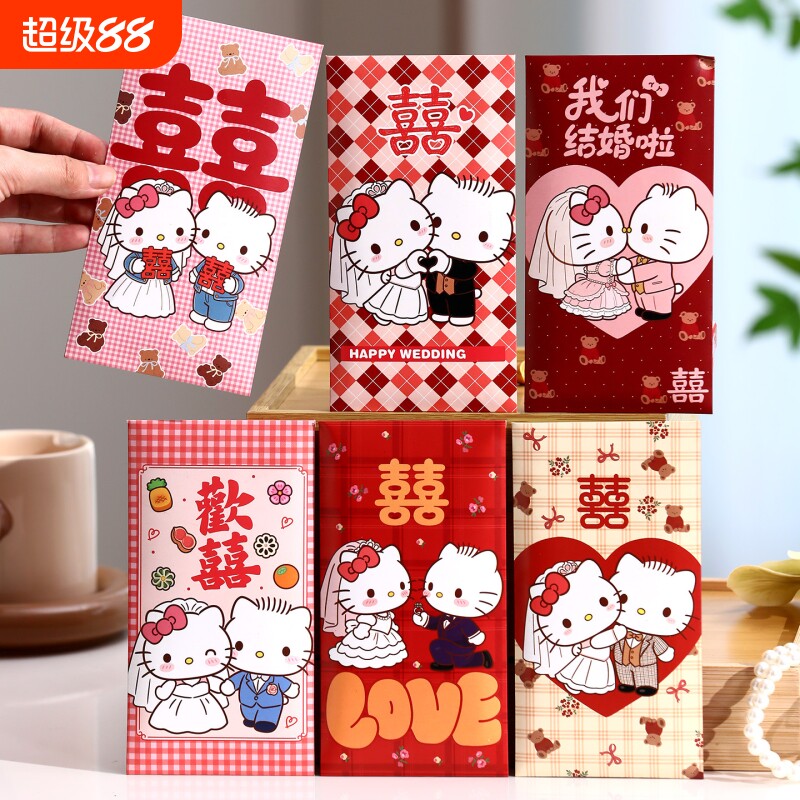 2026新款结婚红包创意个性卡通凯蒂猫婚礼专用喜字接亲堵门利是封
