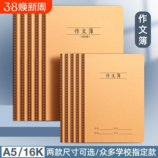 牛皮纸作文本16K大小号B5初中高中方格300格320格32开A5作文簿护眼学校