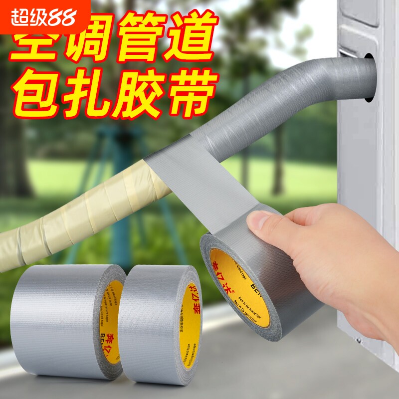 空调管防晒胶带防老化耐高温抗腐蚀防水保温隔热绑带室外太阳能外管道缠绕单面防护布基室内 - 实物图