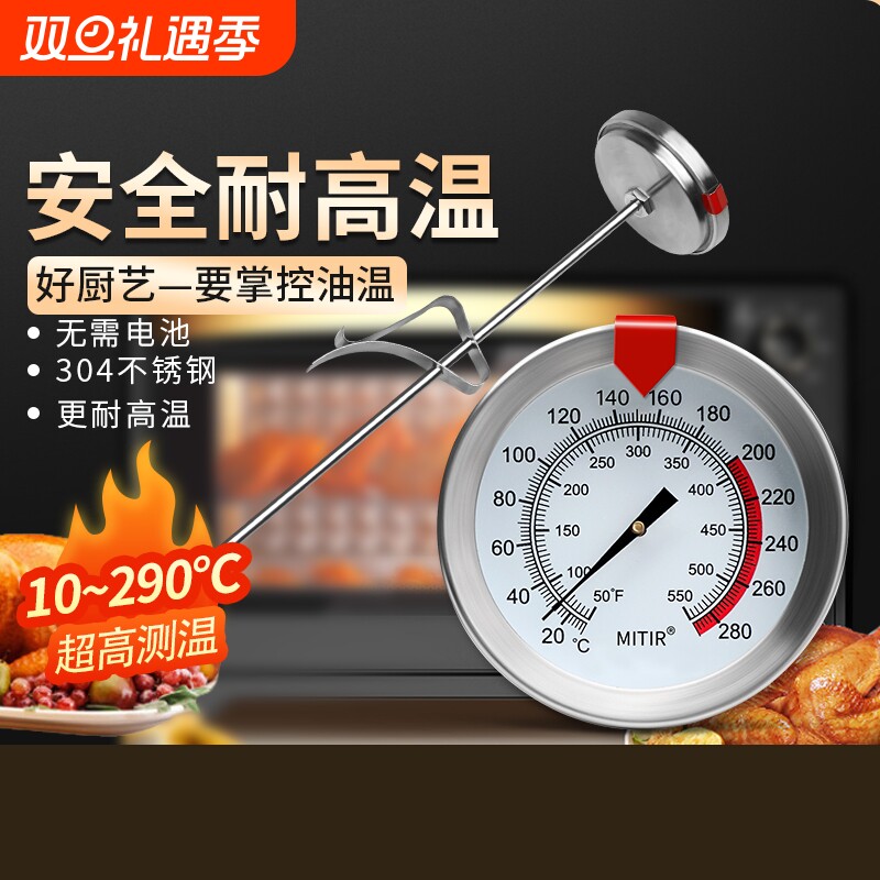 米特尔探针式油温计厨房烘焙商用