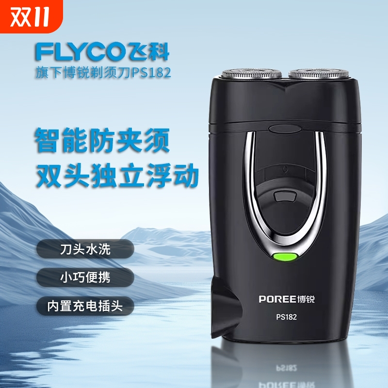 飞科博锐电动剃须刀可充电式刮胡刀男士刀头便携式胡须刀车载小巧