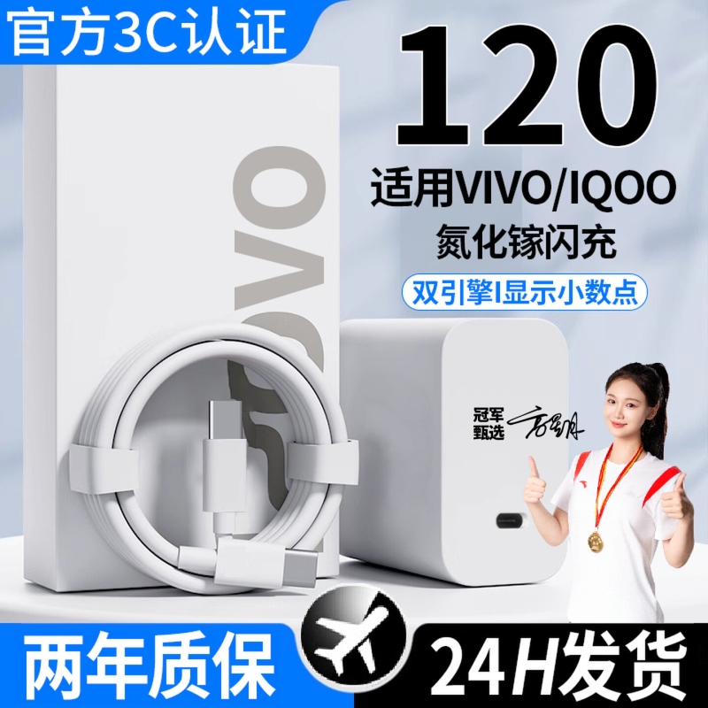 适用于vivo充电器原套装120快充头线手机数据线适用于X90/100/200pro闪充充电器适用于iqoo11/12neo9/10w