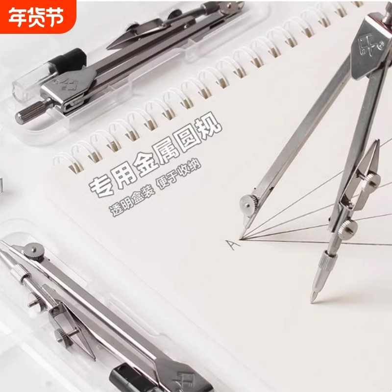 金属圆规小学生分规套尺专用工程制图绘图工具包考试标准初中生尺子机械套装专业六年级作图画可夹铅笔芯,文具电教/文化用品/商务用品,圆规/圆规套装,淘宝优惠券,粉丝福利购,淘宝优惠卷