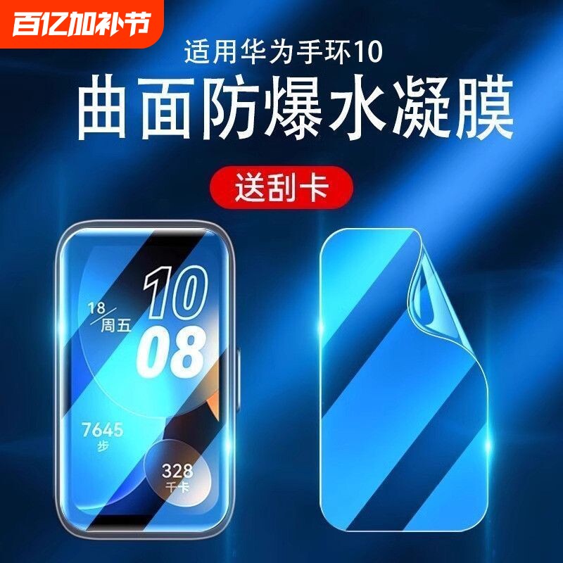适用华为手环11/10/9/8/膜fit3保护膜nfc版水凝膜钢化膜B5/B6高清智能运动手表fit2防摔防刮b7软膜抗蓝光指纹