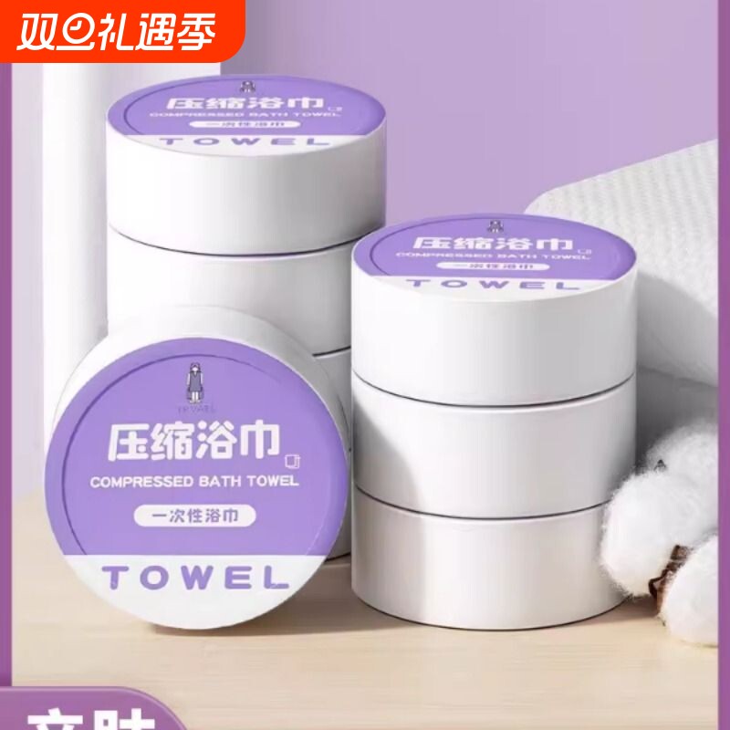倾棉良品压缩浴巾一次性毛巾纯棉加厚加大便携洗脸巾旅行单独包装
