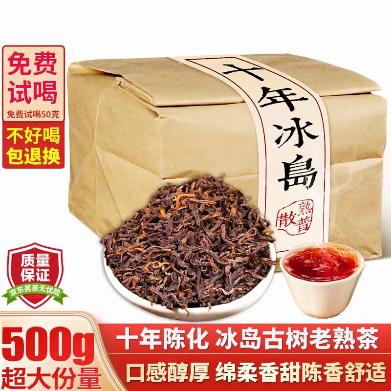 云南临沧冰岛古树春茶发酵生态一级宫廷金芽普洱茶熟茶散茶叶散装