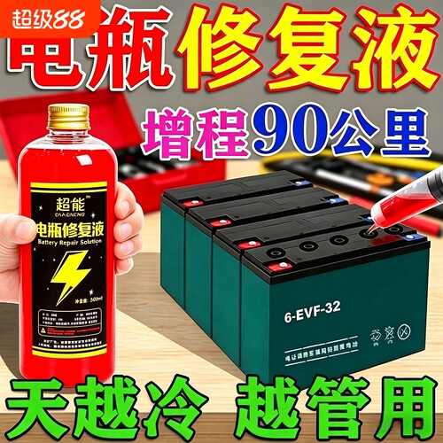 电动车电瓶修复液通用原液