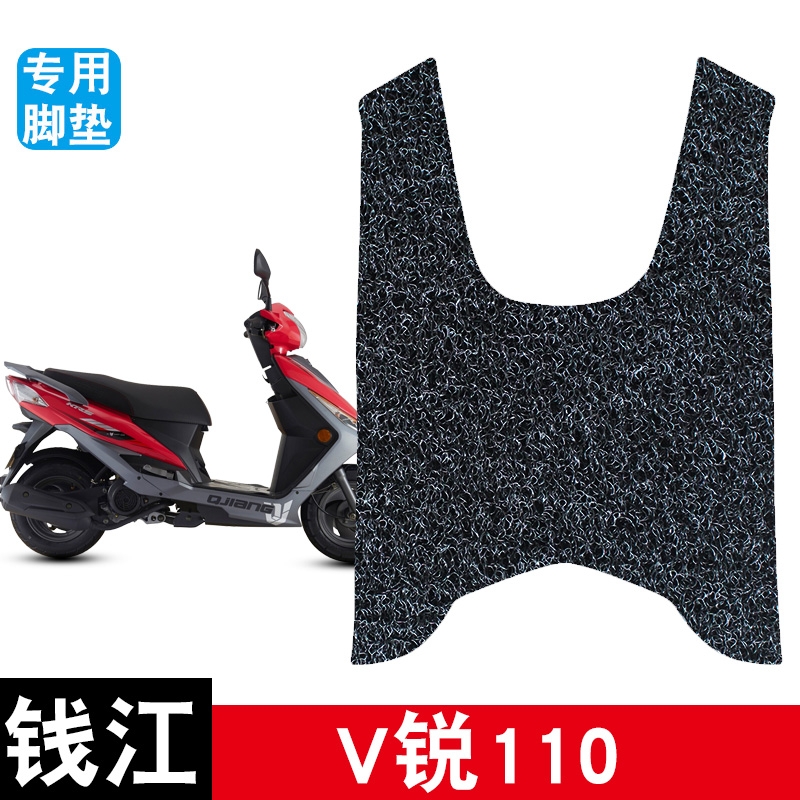 适用于钱江V锐110丝圈脚踏板垫摩托车防水防滑耐磨专用改装饰品