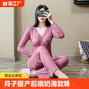 月子服产后喂奶薄款家居服哺乳衣套装孕妇睡衣嫚夏季春秋款孕妈