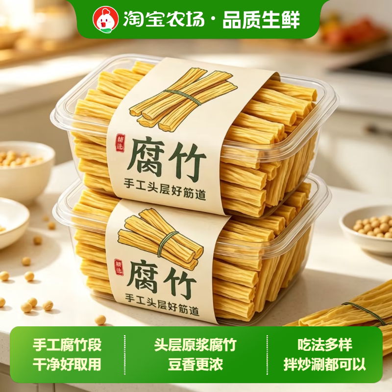 腐竹干货腐竹段干豆筋豆制品豆皮涮火锅食材手工头层黄豆添加蛋白