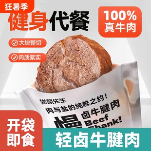 袋鼠先生轻卤牛腱肉即食牛肉健身代餐牛腱高蛋白蛋白质鸡胸肉肉类