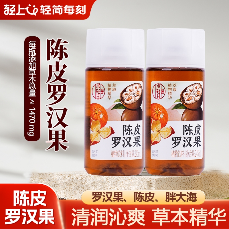 轻上陈皮罗汉果植物饮料清润甘甜饮品夏季清爽宿舍分享装便携整箱