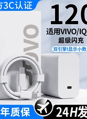 适用vivo/iqoo快充数据线X200/x100手机90w充电线120w闪充线Typec口S30/S20/Y300/Neo10/z10小 米三 星