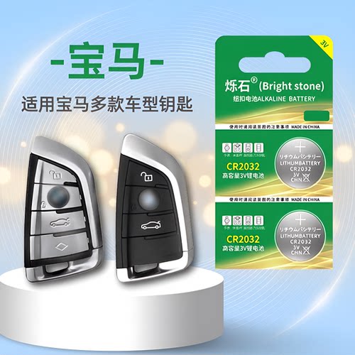 适用宝马系列汽车钥匙电池