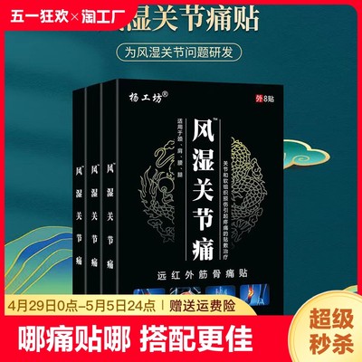 风湿关节痛专用贴膏膝盖腿关节药膏腰椎间盘突出颈椎肩周炎膏药贴