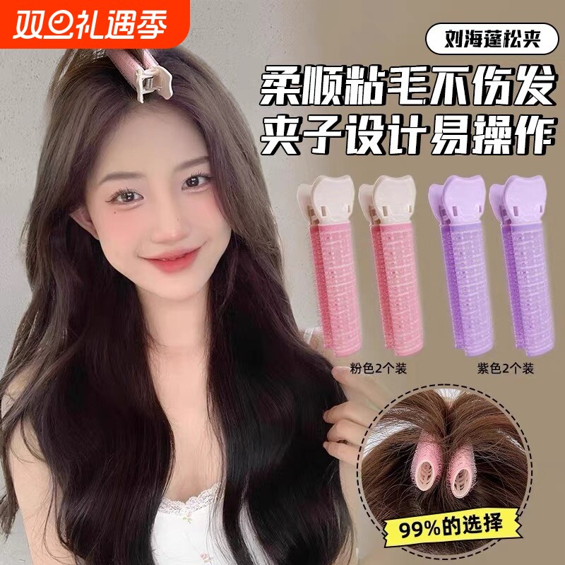 高颅顶发根蓬松夹卷发筒头顶刘海发夹女头发蓬松神器八字刘海卷筒
