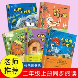 全套5册神笔马良二年级必读正版注音版快乐读书吧下册七色花一起长大的玩具书籍阅读课外书语文书目二下4册小头故事童话经典教育