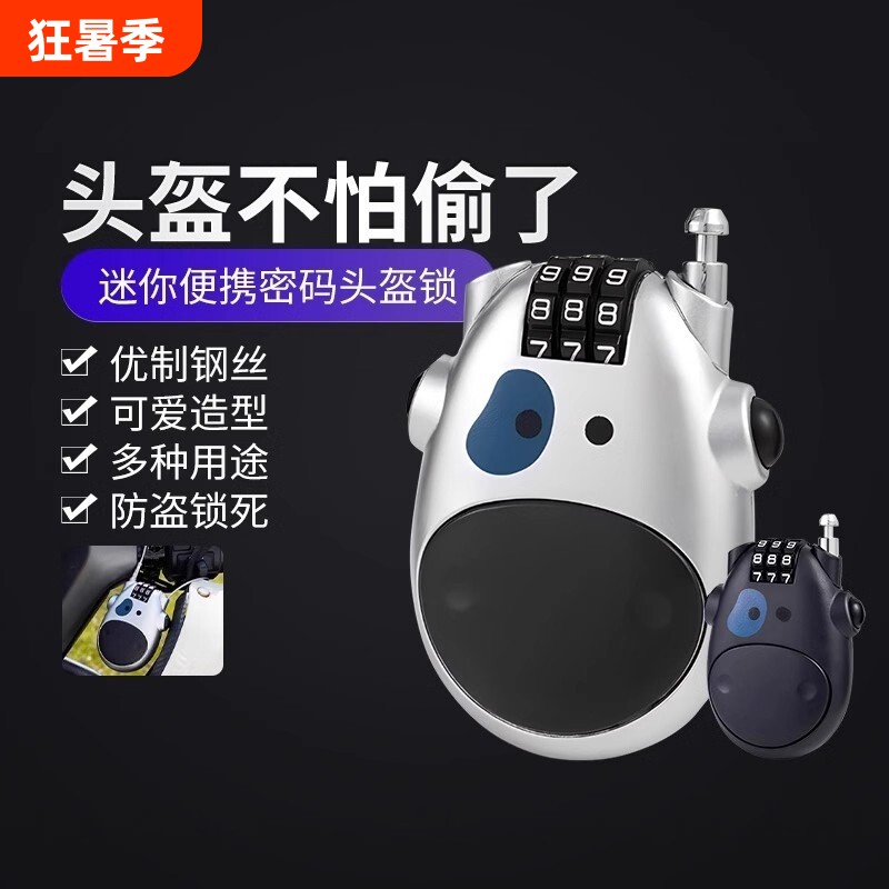 摩托车头盔锁防盗锁自行车小奶牛密码锁电瓶钢丝绳锁伸缩行李箱