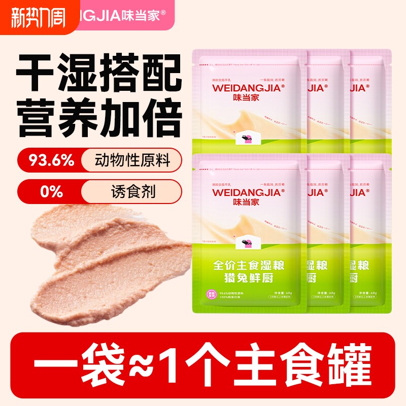 味当家乳鸽猎兔鲜厨主食猫饭猫罐头主食罐猫湿粮猫条成幼猫粮拌饭