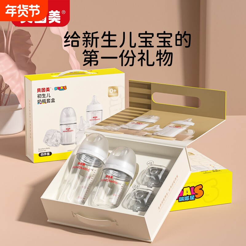 贝因美新生儿玻璃奶瓶套装礼盒婴儿0-6月宝宝防胀气奶瓶套装奶嘴