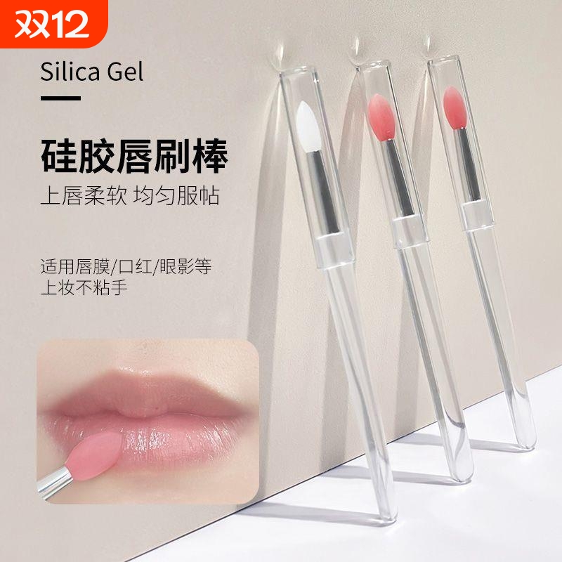 软硅胶唇刷便携带盖防尘唇膜刷亮片眼影刷唇膏刷口红刷旅行化妆刷