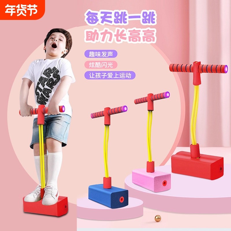 儿童长高玩具青蛙跳户外弹跳平衡训练器材宝宝室外运动趣味跳跳杆