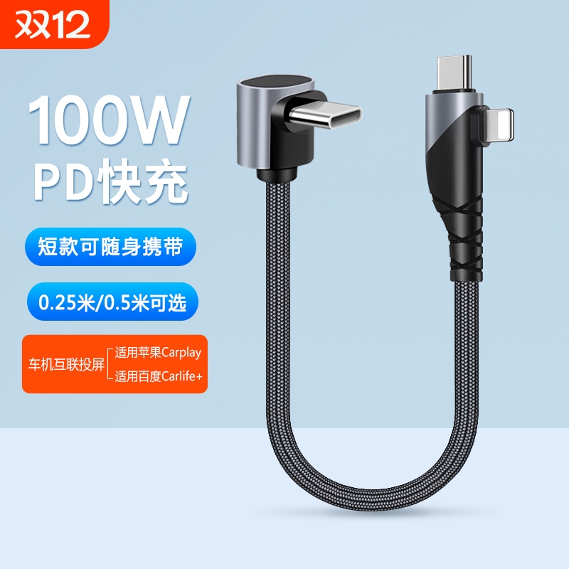 二合一短款数据线弯头PD100W快充适用华为mate70苹果16/15pro双typec车载充电线0.2米0.5M充电宝短线三合一