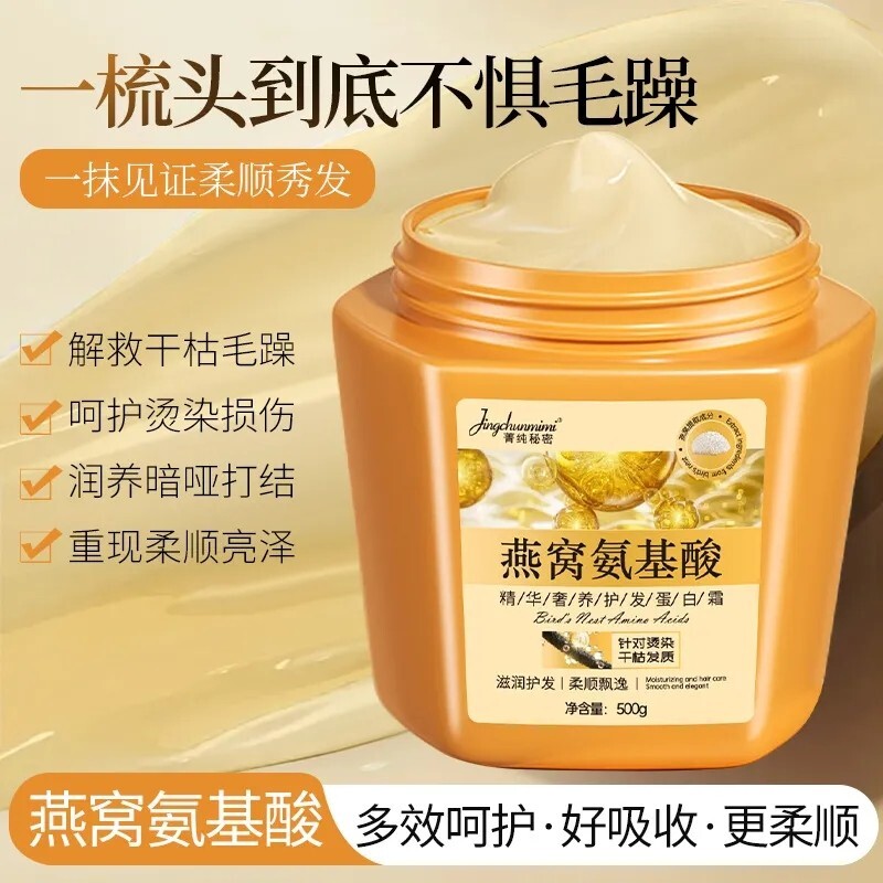 燕窝蛋白霜护发素氨基酸发膜修复改善干枯染烫受损发质补水顺滑
