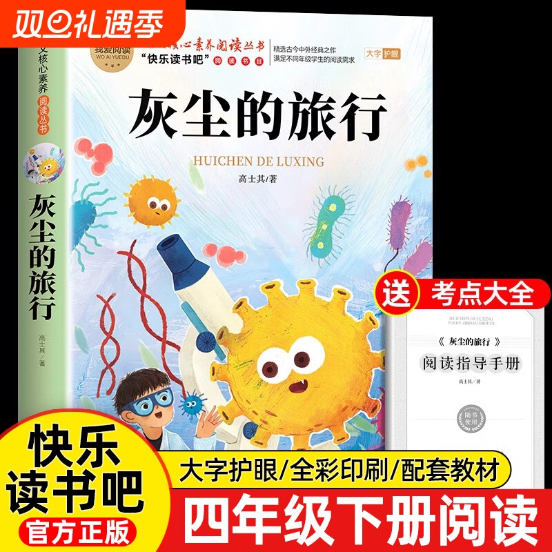 灰尘的旅行快乐读书吧