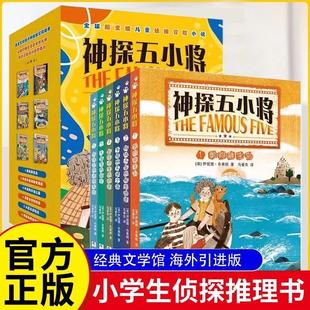 【蜜蜂心愿社】神探五小将启航篇全套6册六一儿童节礼物侦探冒险小说里程碑伊妮德布莱顿三四五六年级课外阅读书7-15岁勇闯藏宝岛