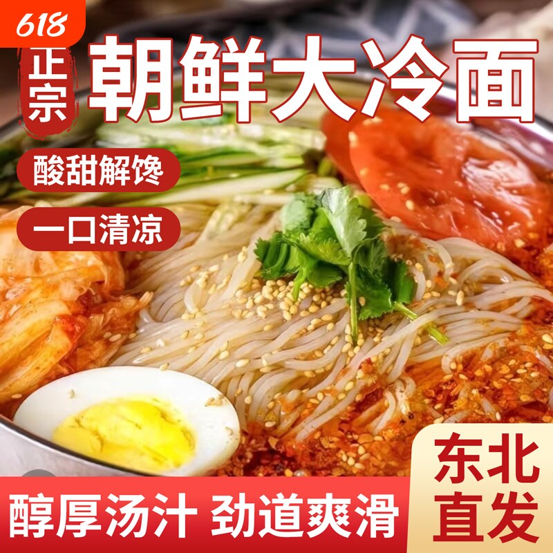 朝鲜冷面正宗东北大延吉韩式风味小麦延边特产凉面拌面速食酸甜