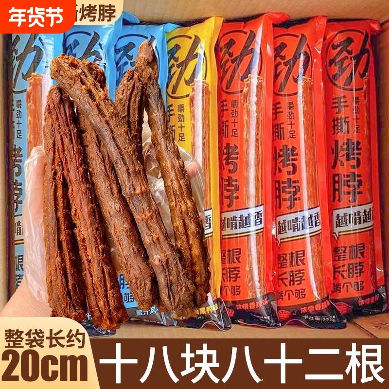 氮气烤脖风干手撕整根非鸭脖零食肉类解馋卤味休闲食品小吃鸡脖子