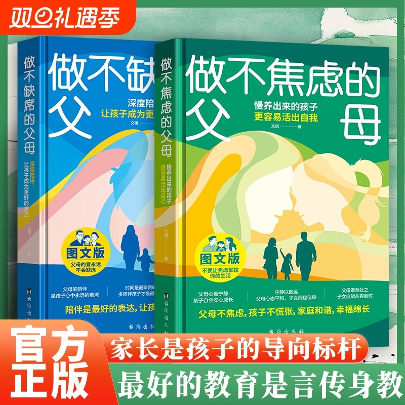 做不缺席的父母做不焦虑的育儿正版书籍正面管教非暴力沟通的语言话术