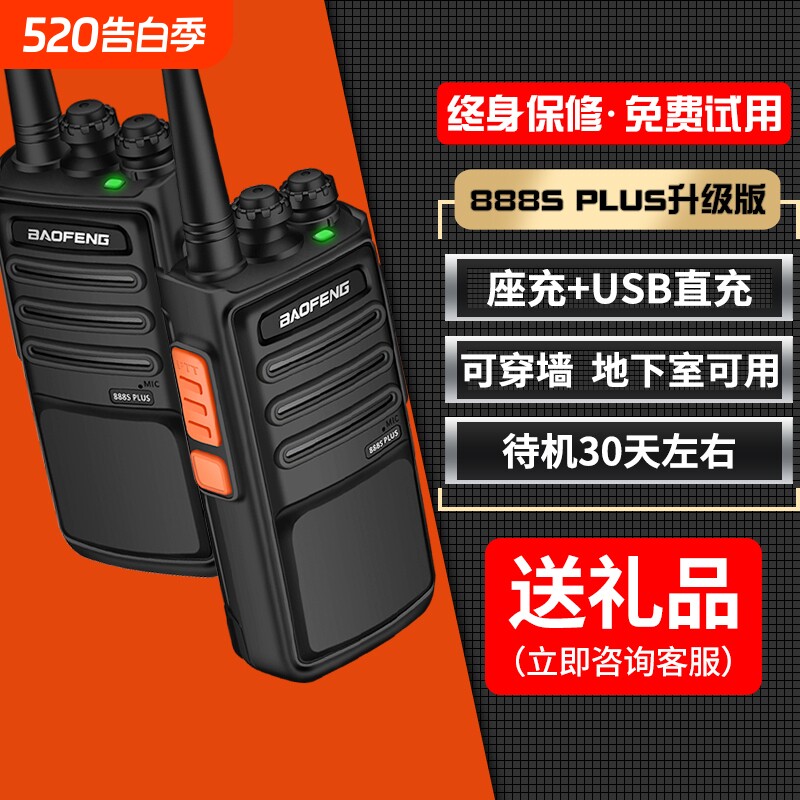 宝锋对讲机bf-888S PLUS大功率对讲户外小机小型宝峰对机