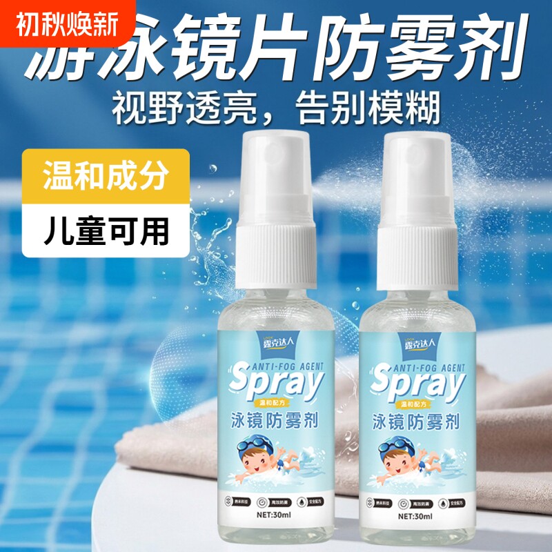 泳镜不起雾强效防雾剂儿童可用图片