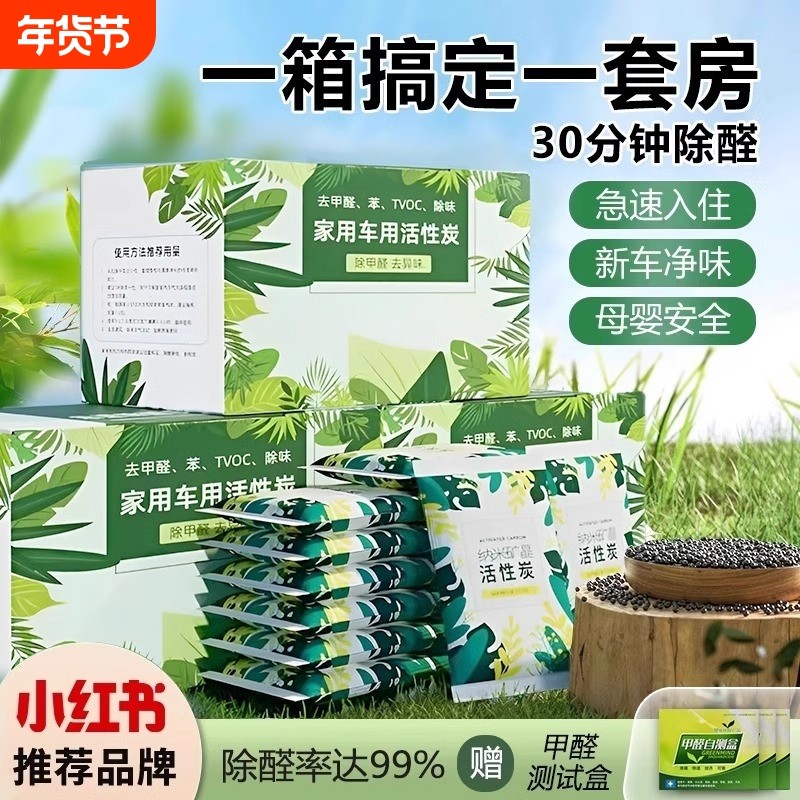 活性炭包除甲醛碳包清除剂除味家用装修吸甲醛新车新房竹炭包车内