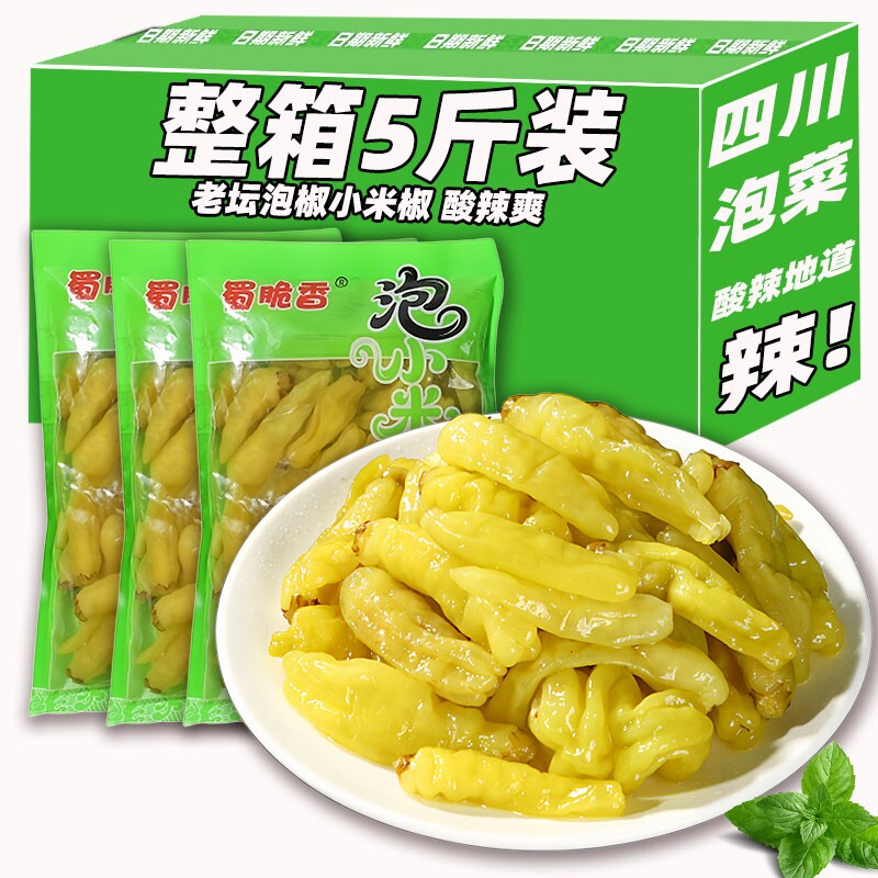 5斤泡椒小米辣四川特产新鲜野山椒剁椒泡椒凤爪调料泡菜母水商用