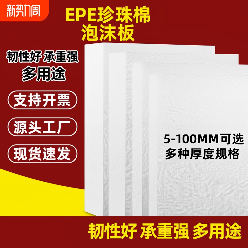 EPE珍珠棉泡沫板材高密度加厚硬护角插花快递打包防震垫包装隔音