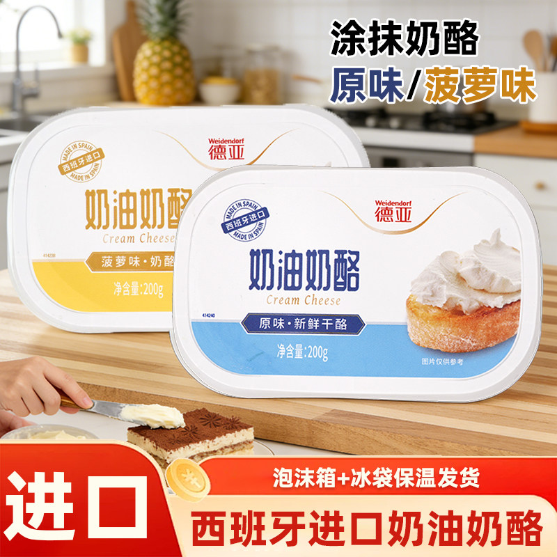德亚进口原味奶油奶酪200g涂抹面包提拉米苏烘焙芝士干酪蛋糕饼干