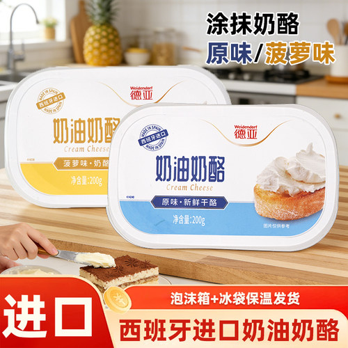 德亚进口涂抹奶油奶酪