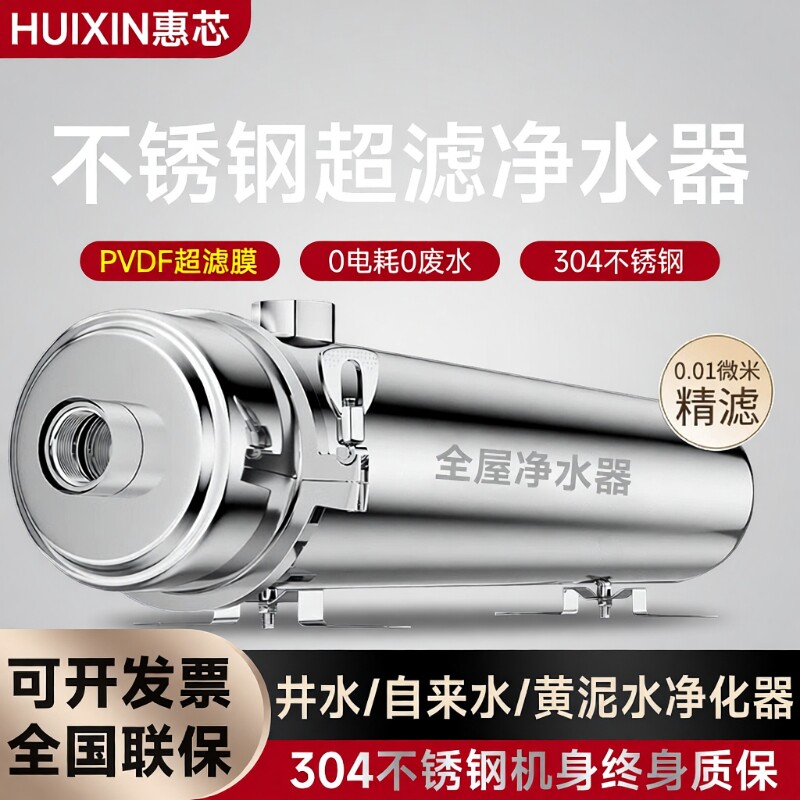 全屋净水器家用中央超滤净水机井水自来水前置过滤器净化器农村