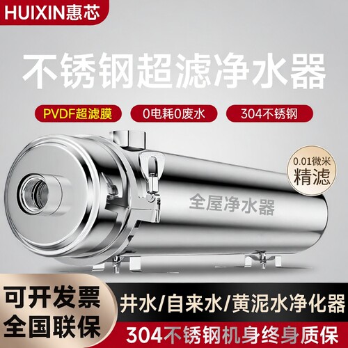 全屋净水器家用中央超滤净水机井水自来水前置过滤器净化器农村